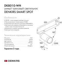 Трековый светильник Denkirs Smart DK8010-WH 2
