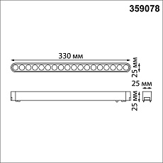 Трековый светодиодный светильник для низковольтного шинопровода Novotech Shino Smal 359078 3