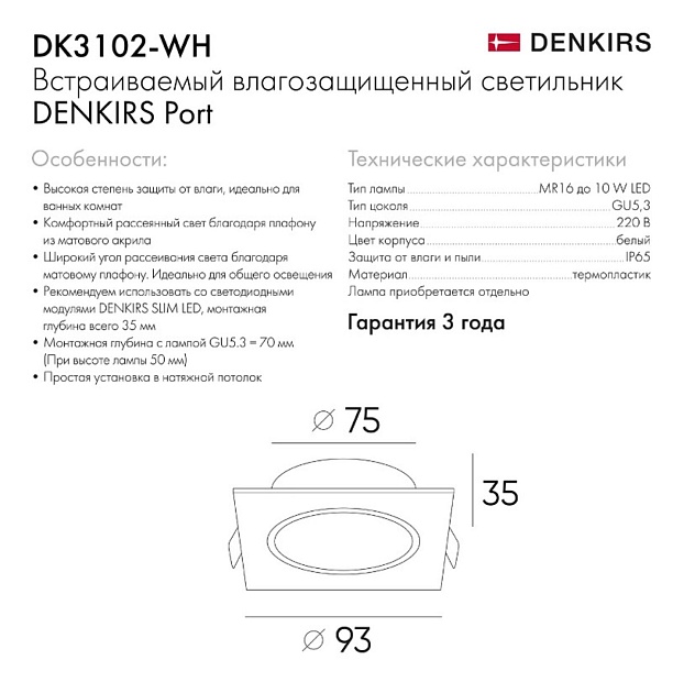 Встраиваемый светильник Denkirs Port DK3102-WH фото 6