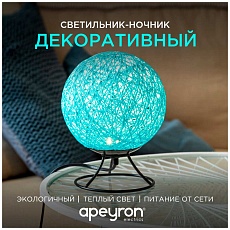 Светильник-ночник Apeyron 12-80 3