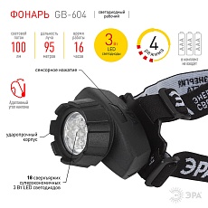 Налобный светодиодный фонарь ЭРА от батареек 100 лм GB-604 Б0031384 2