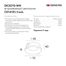 Встраиваемый светильник Denkirs DK2070-WH 3
