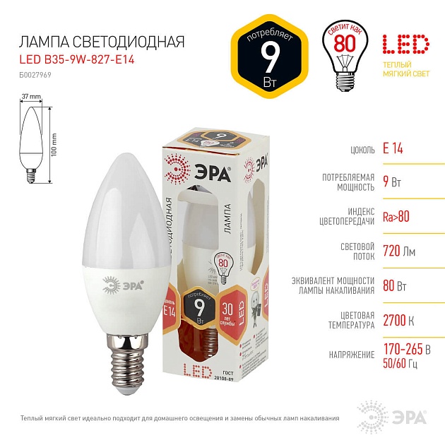 Лампа светодиодная ЭРА E14 9W 2700K матовая B35-9W-827-E14 Б0047935 фото 3