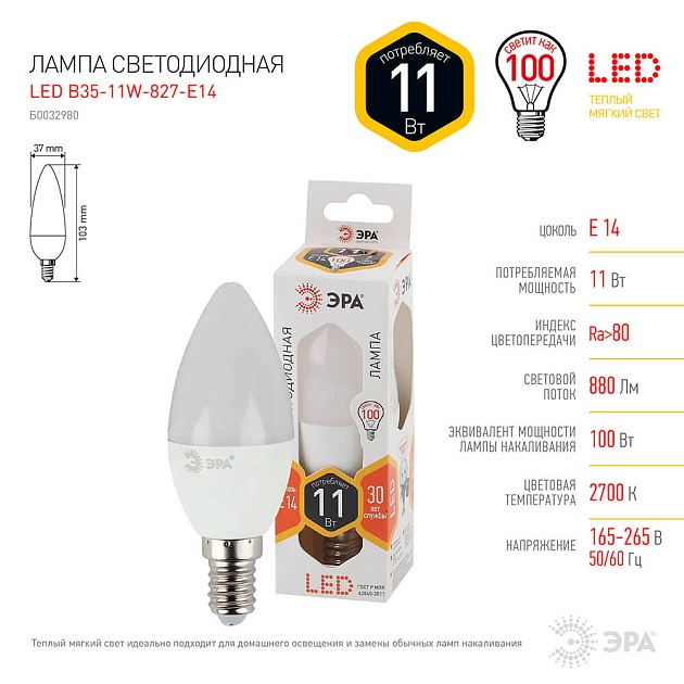 Лампа светодиодная ЭРА E14 11W 2700K матовая LED B35-11W-827-E14 Б0032980 фото 3