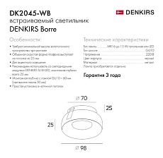 Встраиваемый светильник Denkirs DK2045-WB 5