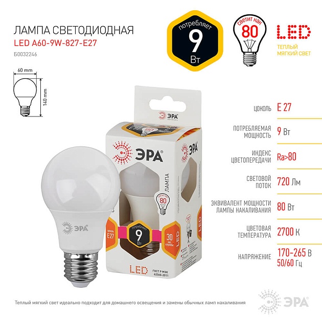 Лампа светодиодная ЭРА E27 9W 2700K матовая LED A60-9W-827-E27 Б0032246 фото 2