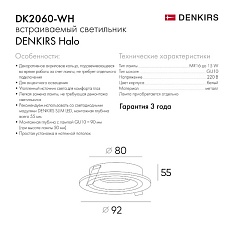 Встраиваемый светильник Denkirs DK2060-WH 4