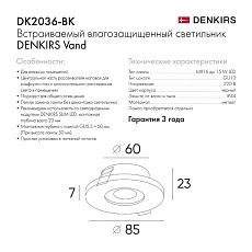 Встраиваемый светильник Denkirs DK2036-BK 5