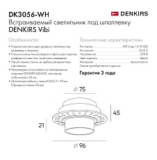 Встраиваемый светильник Denkirs Vibi DK3056-WH 4