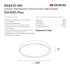 Потолочный светодиодный светильник Denkirs DK6510-WH 3