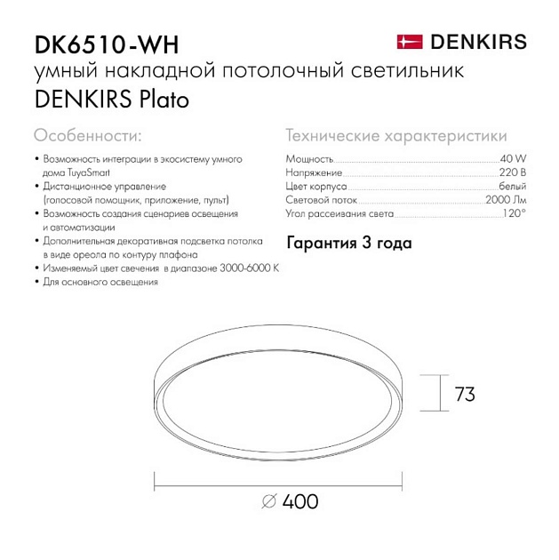 Потолочный светодиодный светильник Denkirs DK6510-WH фото 4