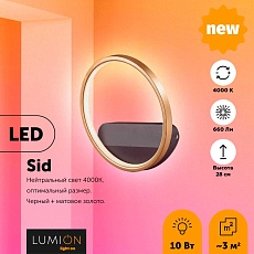 Настенный светильник Lumion Ledio Sid 5251/10WL 1