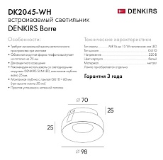 Встраиваемый светильник Denkirs DK2045-WH 4