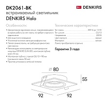 Встраиваемый светильник Denkirs DK2061-BK 1
