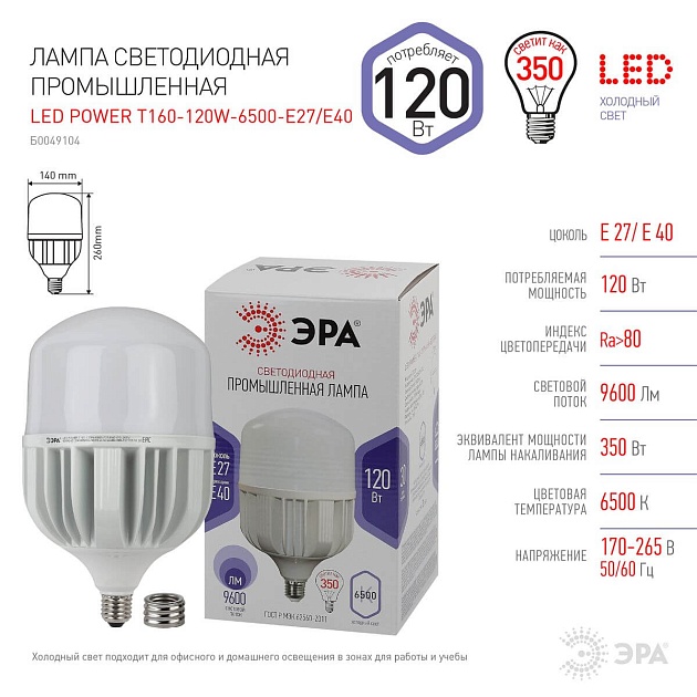 Лампа светодиодная сверхмощная ЭРА E27/E40 120W 6500K матовая LED POWER T160-120W-6500-E27/E40 Б0049104 фото 2