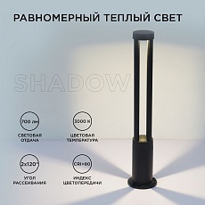 Уличный светодиодный светильник Apeyron Shadow 31-16 2