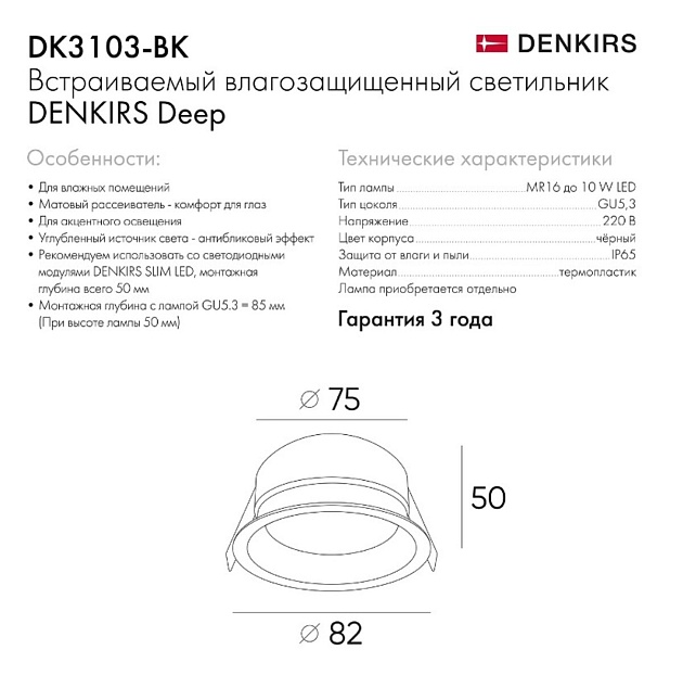Встраиваемый светильник Denkirs Port DK3103-BK фото 7