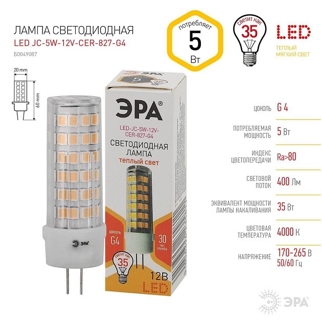 Лампа светодиодная ЭРА G4 5W 2700K прозрачная LED JC-5W-12V-CER-827-G4 Б0049087 фото 2