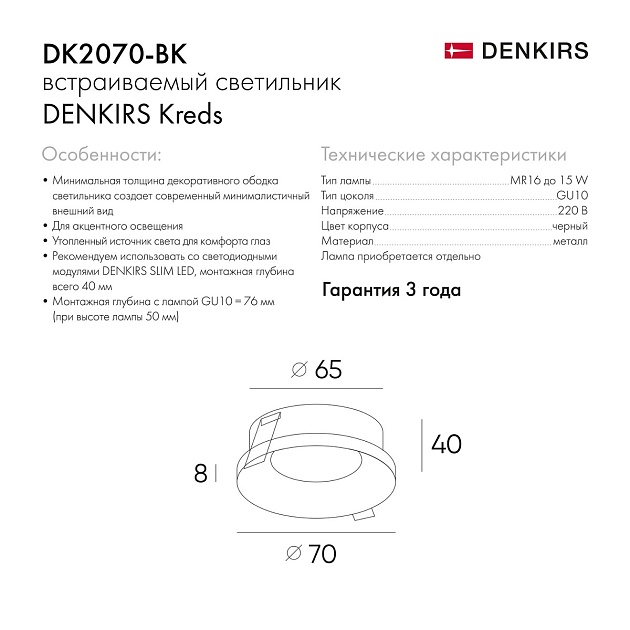 Встраиваемый светильник Denkirs DK2070-BK фото 4