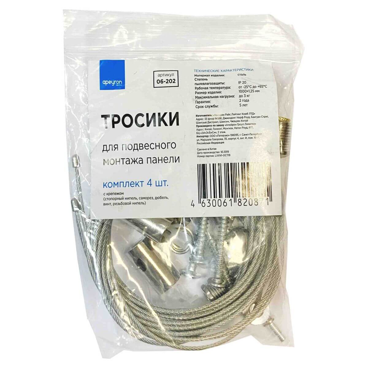 

Подвесной комплект Apeyron (4шт) 06-202, Серый, 06-202