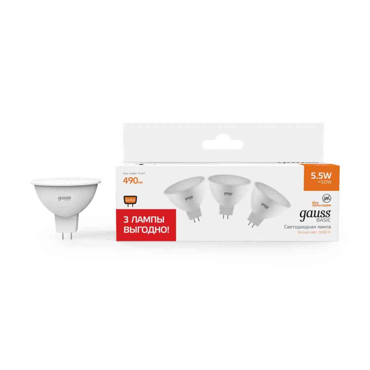

Лампа cветодиодная Gauss GU5.3 5,5W 3000K матовая 10135162T, 10135162T