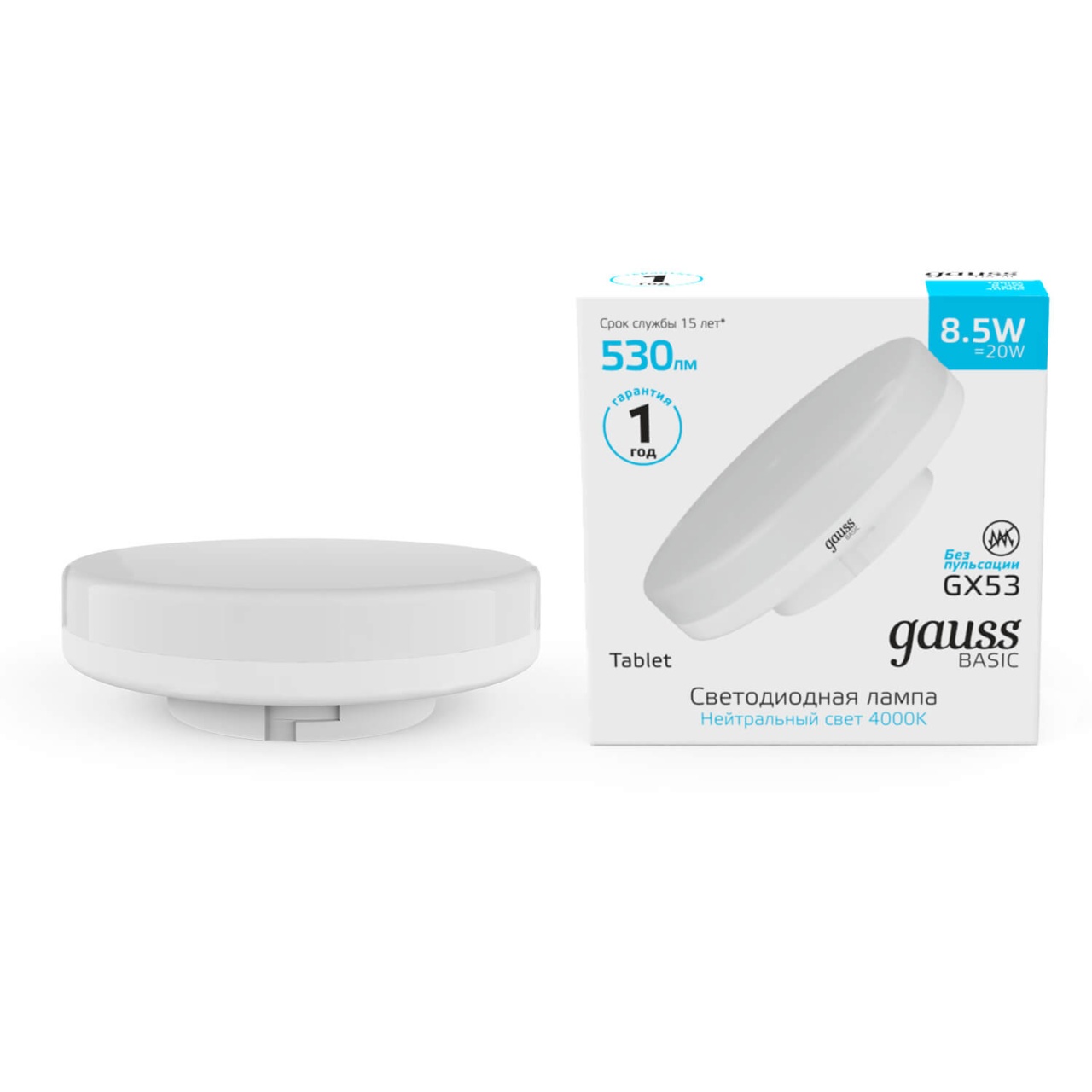 

Лампа светодиодная Gauss GX53 8.5W 4000K матовая 10849292, Белый, 10849292