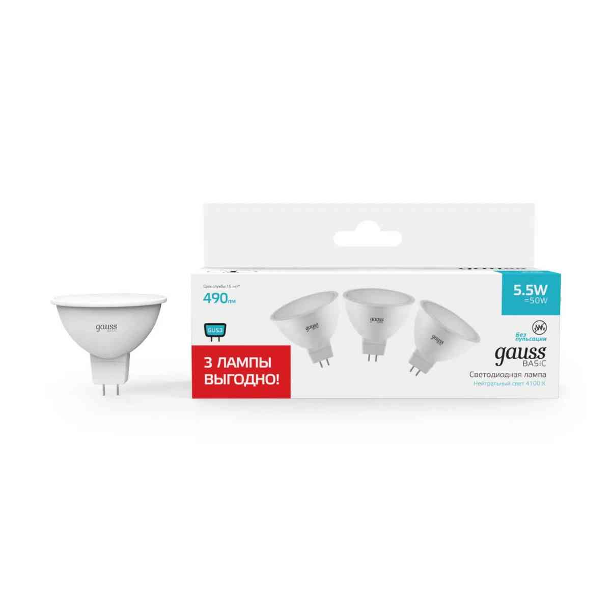 

Лампа cветодиодная Gauss GU5.3 5,5W 4100K матовая 10135262T, 10135262T