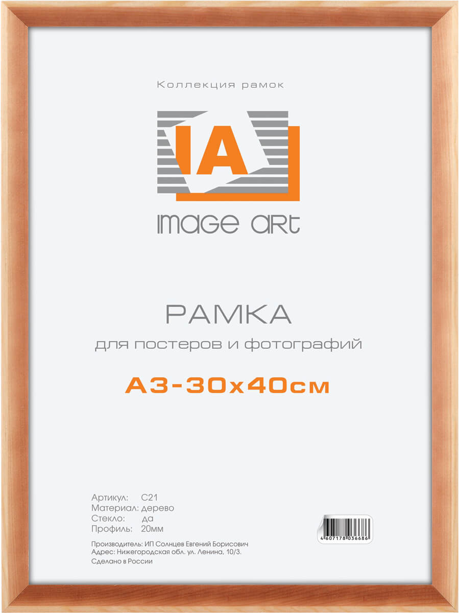 

Фоторамка Image Art сосна С21 30х40 (10/270) Б0032239, Б0032239