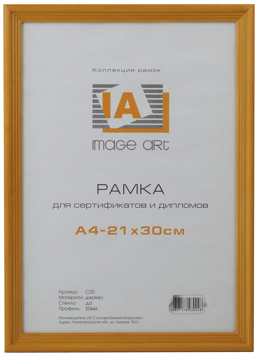 

Фоторамка Image Art сосна С18 13х18 Янтарь (58/1218) Б0036630, Б0036630