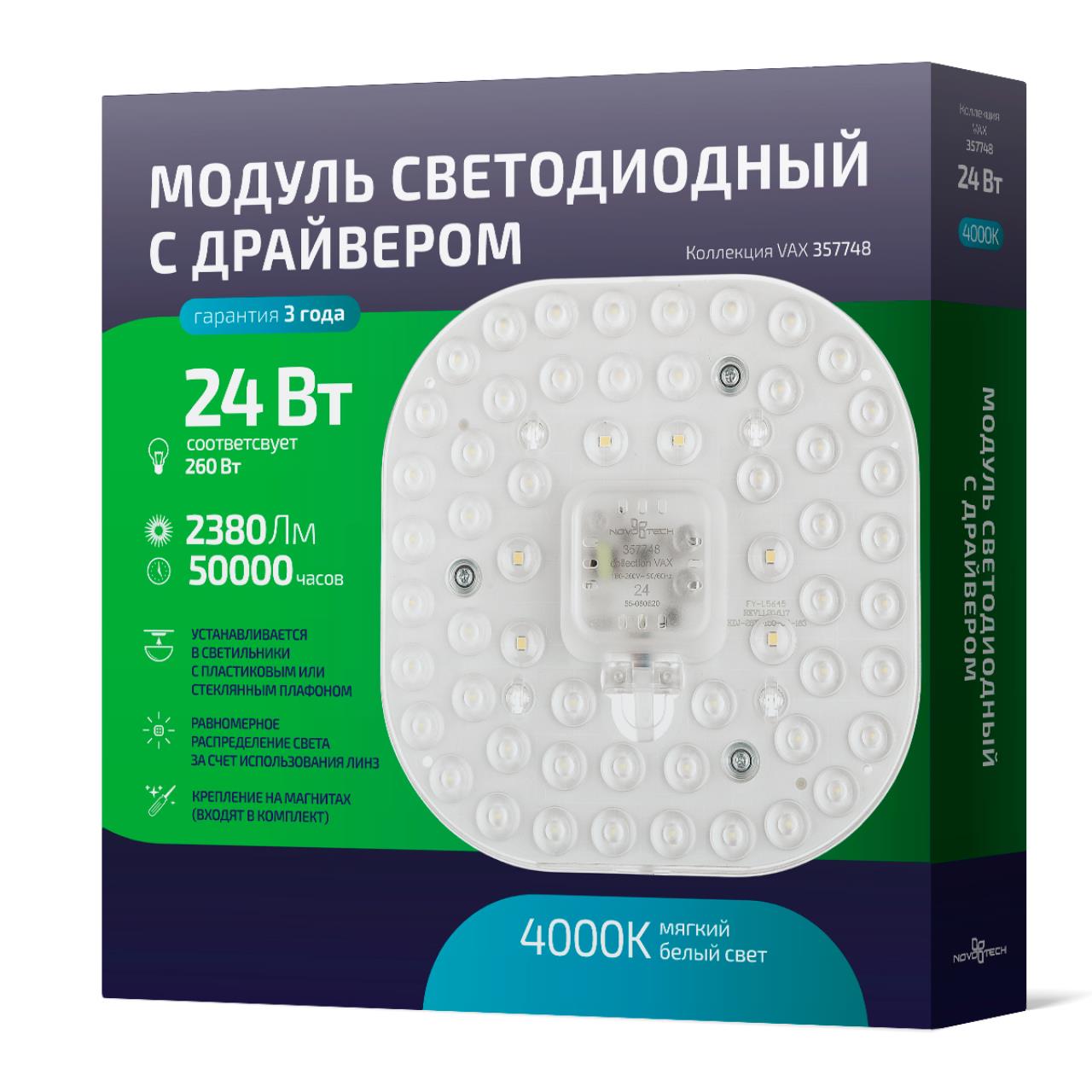 

Светодиодный модуль Novotech, Белый, 357748 Vax