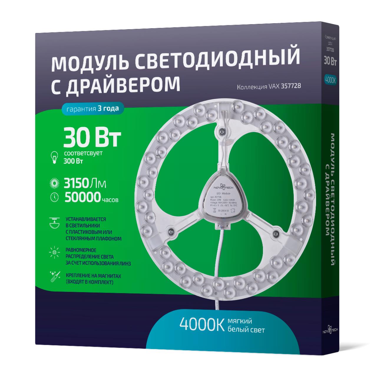 

Светодиодный модуль Novotech, Белый, 357728 Vax