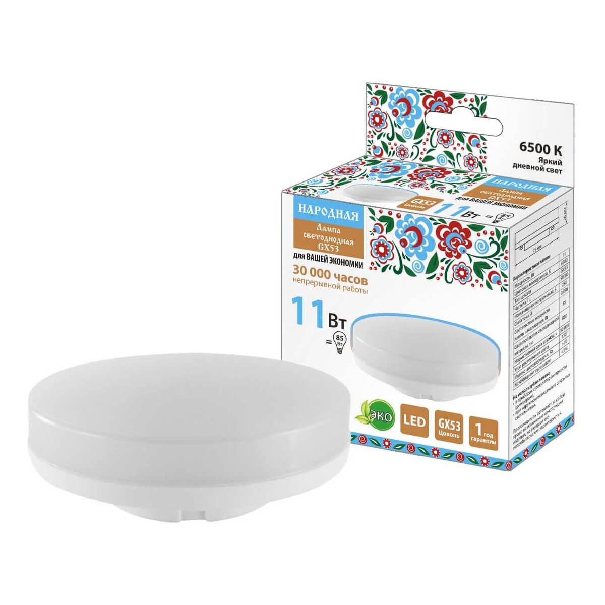 

Лампа светодиодная TDM Electric Народная GX53 11W 6500K матовая SQ0340-1553, Матовый, SQ0340-1553 Народная