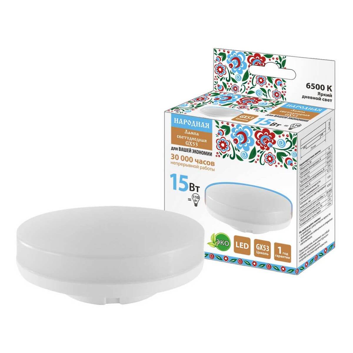 

Лампа светодиодная TDM Electric Народная GX53 15W 6500K матовая SQ0340-1576, Матовый, SQ0340-1576 Народная