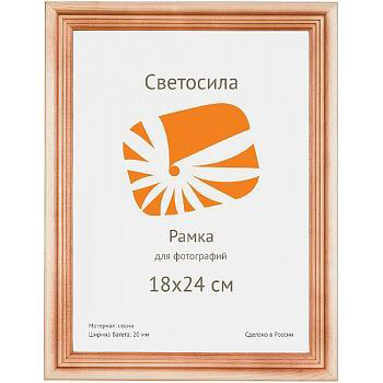 

Фоторамка Светосила сосна c20 18х24 (50шт.) (50/600) Б0030548, Б0030548