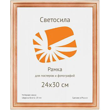

Фоторамка Светосила сосна c20 24х30 (25/450) Б0030552, Б0030552
