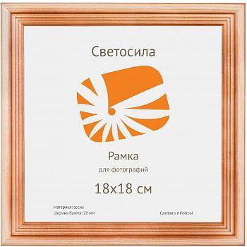 

Фоторамка Светосила сосна c20 18х18 (50шт.) (50/700) Б0030547, Б0030547