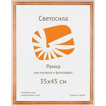 

Фоторамка Светосила сосна c20 35х45 (10шт.) (10/270) Б0030561, Б0030561