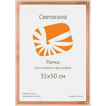 

Фоторамка Светосила сосна c20 35х50 (10шт.) (10/240) Б0030562, Б0030562