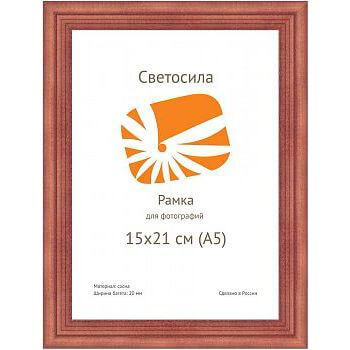   ВамСвет Фоторамка Светосила сосна c20 15х21 красн. дер (50шт.) (50/700) Б0030573
