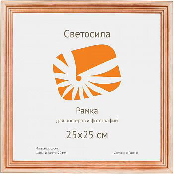 

Фоторамка Светосила сосна c20 25х25 (25/600) Б0030553, Б0030553