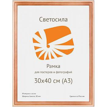 

Фоторамка Светосила сосна c20 30х40 (10шт.) (10/270) Б0030557, Б0030557