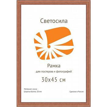 

Фоторамка Светосила сосна c20 30х42 (A3) махагон (10шт.) (10/180) Б0030586, Б0030586