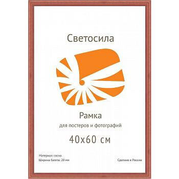 

Фоторамка Светосила сосна c20 30х45 красн. дер (10шт.) (10/270) Б0030577, Б0030577