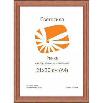 

Фоторамка Светосила сосна c20 21х30 махагон (25шт.) (25/450) Б0030584, Б0030584
