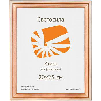 

Фоторамка Светосила сосна c20 20х25 (25шт.) (25/450) Б0030550, Б0030550
