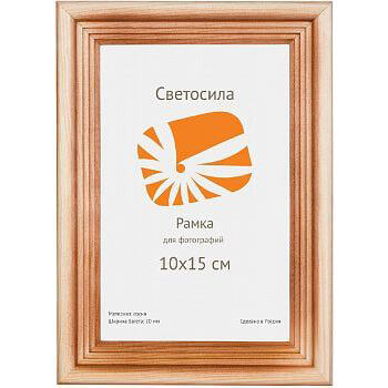 

Фоторамка Светосила сосна c20 10х15 (100шт.) (100/1800) Б0030542, Б0030542