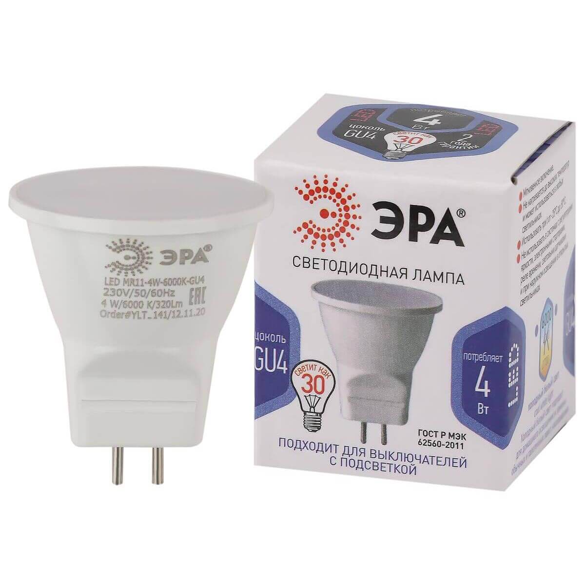 

Лампа светодиодная ЭРА GU4 4W 4000K матовая LED MR11-4W-6000K-GU4 Б0049067, Белый, LED MR11-4W-6000K-GU4