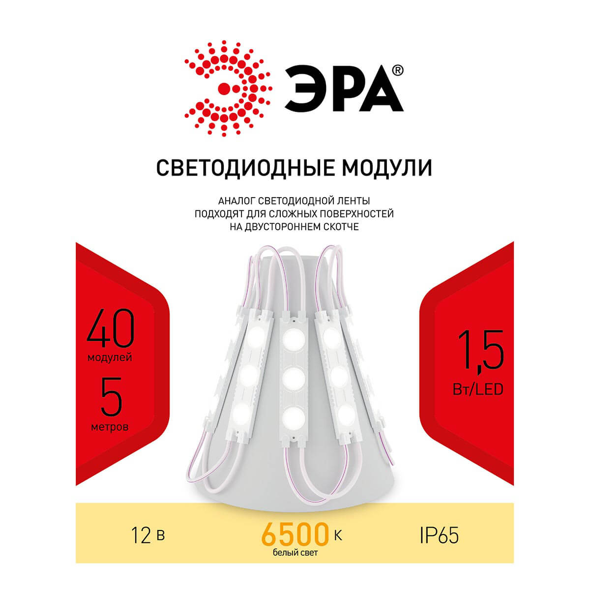 

Светодиодный модуль ЭРА, Белый, MZ2835-03-12V-2835-IP65-5m-6500