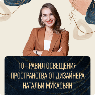 Всё самое главное о свете за 12 минут – в нашем новом видеоролике!