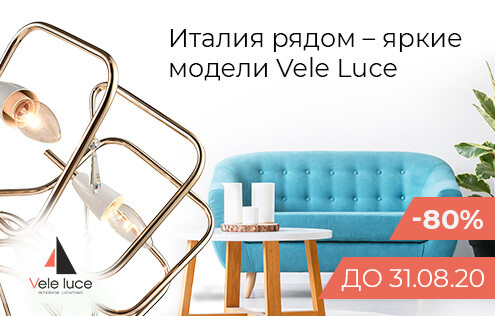 Италия рядом - яркие модели Vele Luce